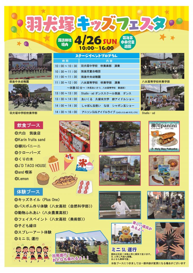 キッズフェスタチラシ裏