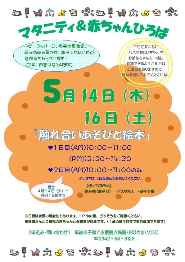 マタニティ＆赤ちゃんひろばチラシ