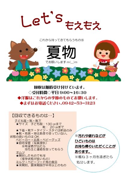 夏物