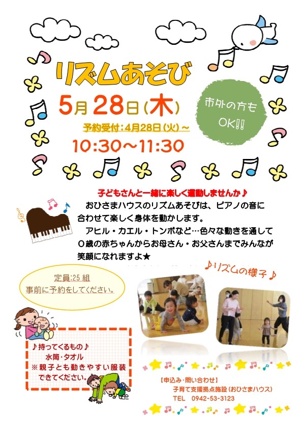 ５月リズムチラシ