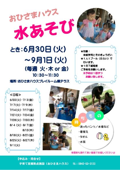 水あそび