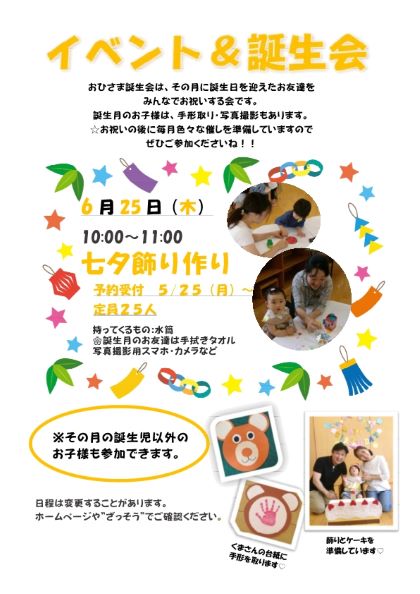 ６月のチラシ