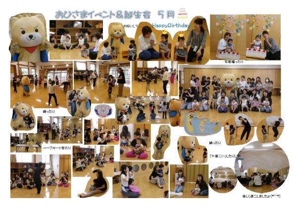 ５月の様子