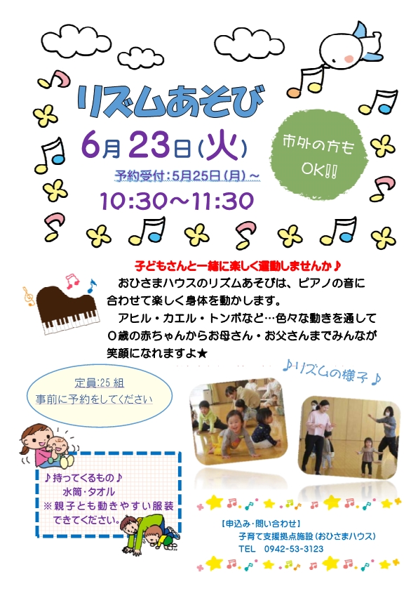 リズムチラシ