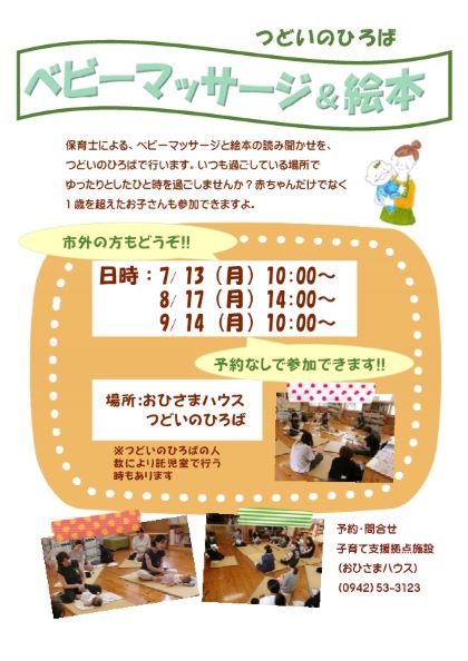 ベビマと絵本チラシ