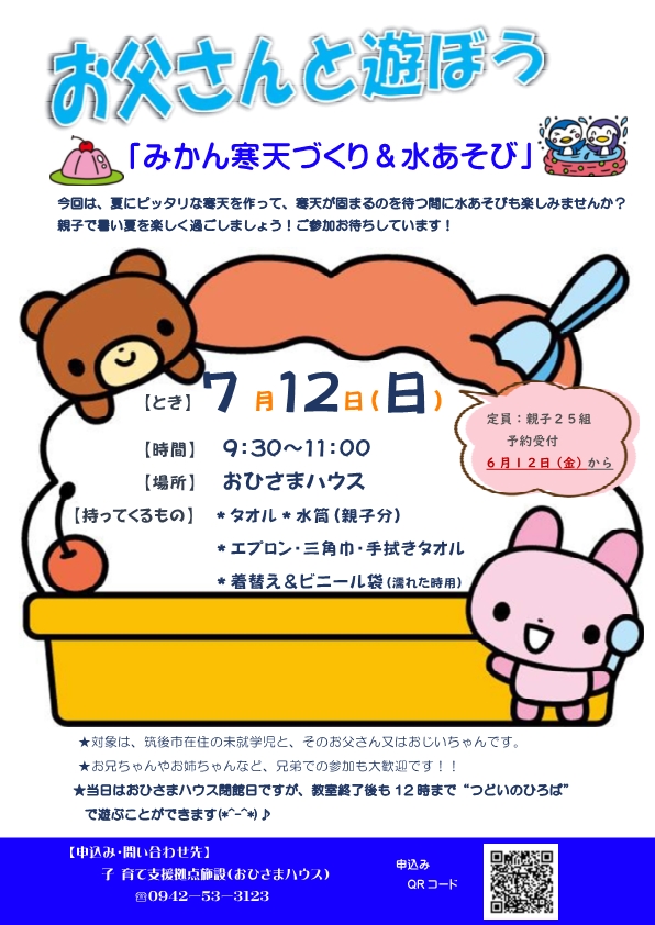 お父さんと遊ぼうチラシ(7月) お父さんと遊ぼうチラシ(7月)