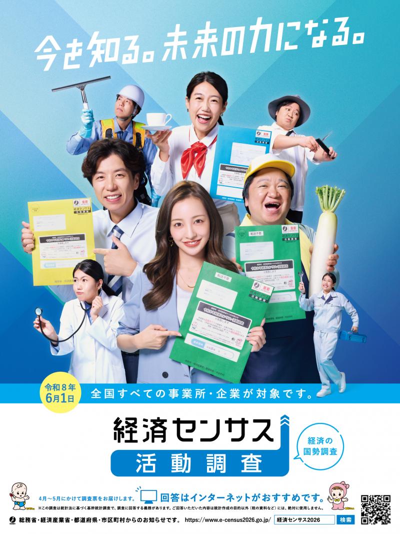 経済センサスチラシ 経済センサスチラシ