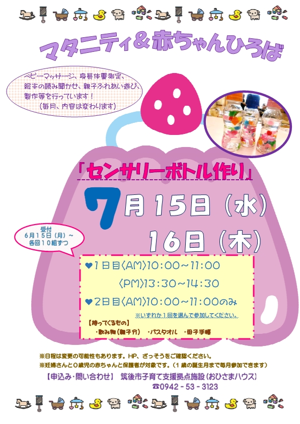 マタニティ&赤ちゃんひろばチラシ マタニティ&赤ちゃんひろばチラシ