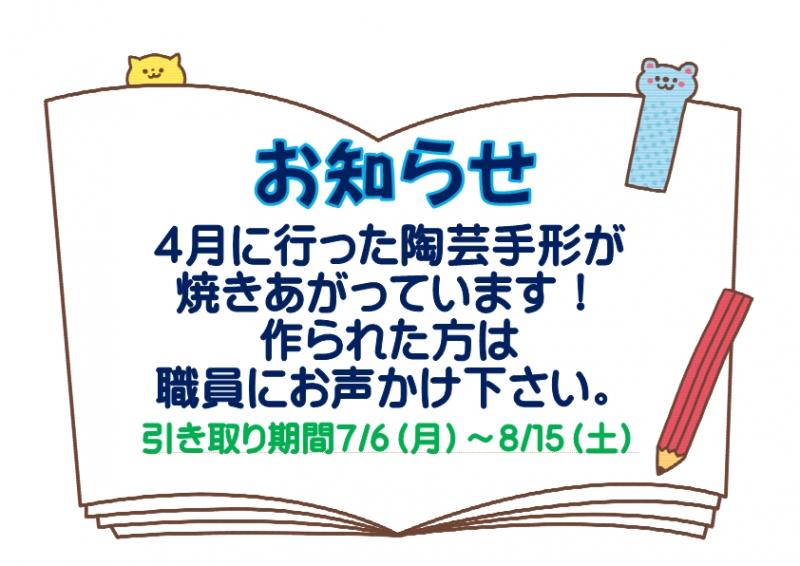 陶芸手形の焼き上がりのお知らせ