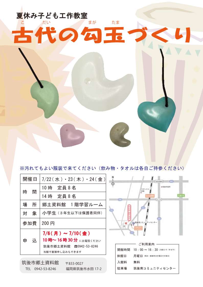 夏休み工作教室ポスター