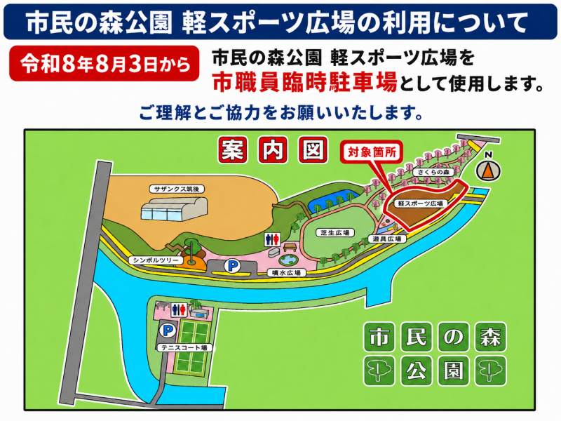市民の森公園案内図