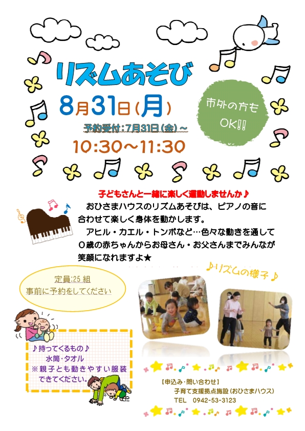 8月リズムチラシ