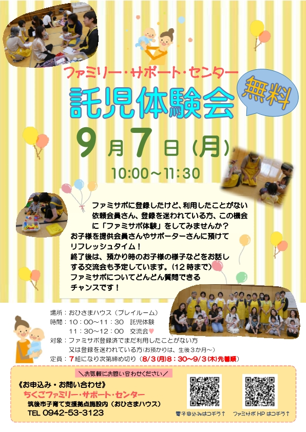 託児体験ちらし 託児体験ちらし