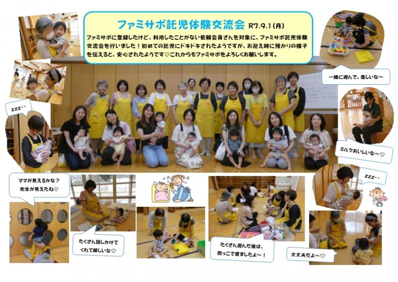 R7託児体験の様子 R7託児体験の様子