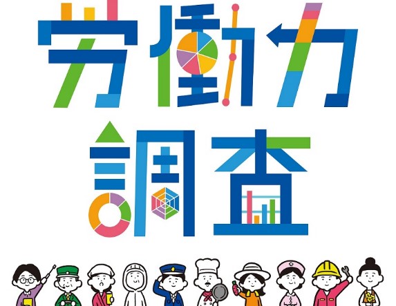 労働力調査イラスト 労働力調査イラスト