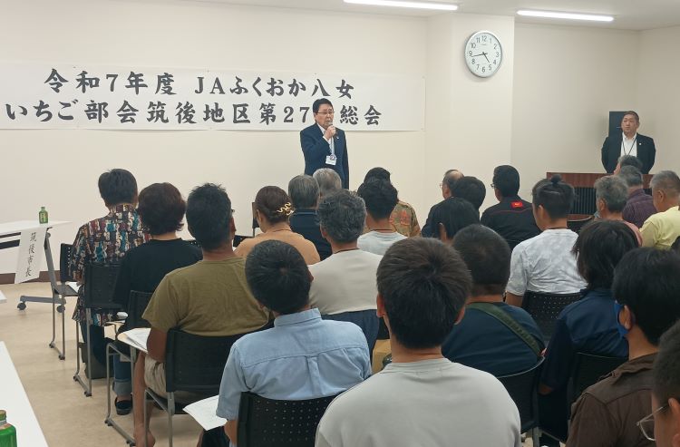 いちご部会総会 いちご部会総会