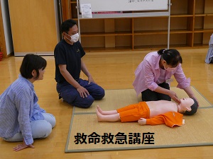 救命