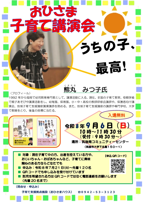 子育て講演会チラシ