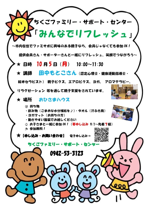 みんなでリフレッシュ
