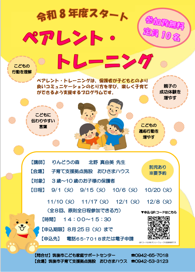 ペアレントトレーニング