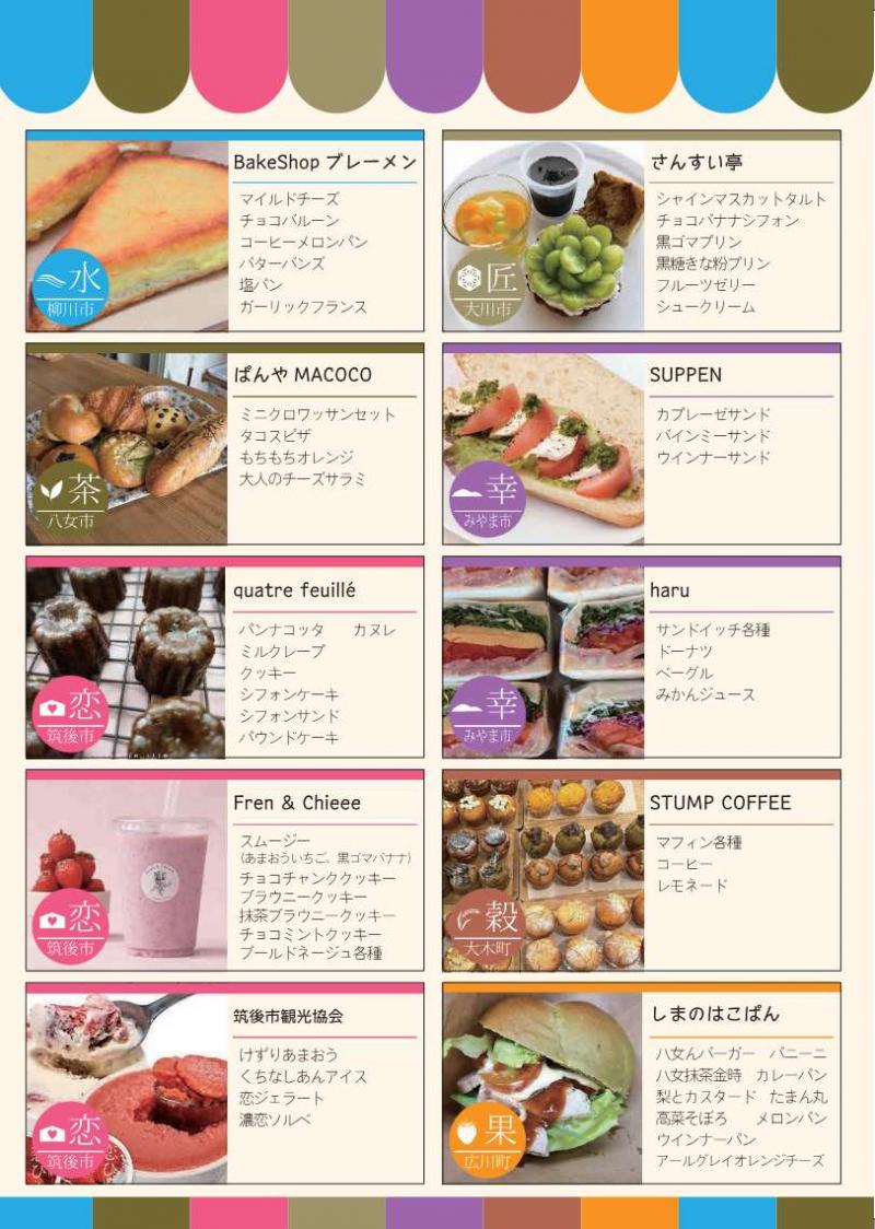 パン＆スイーツマルシェチラシ
