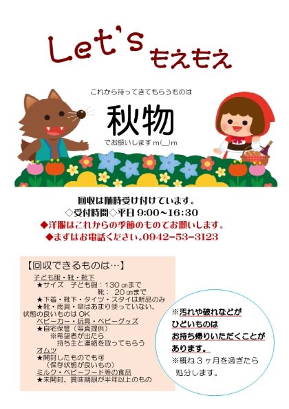 季節のもの