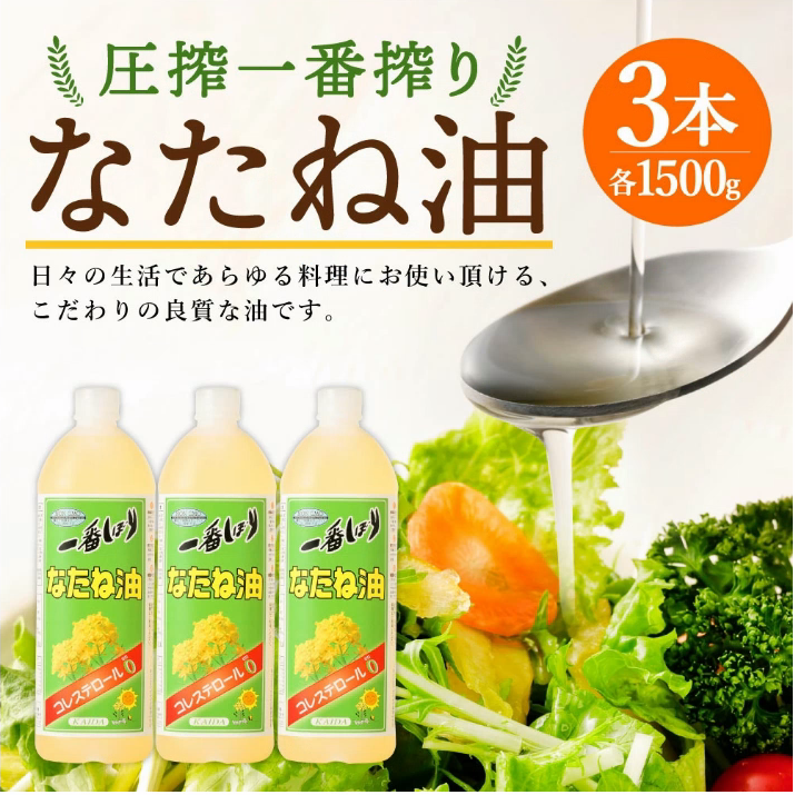なたね油