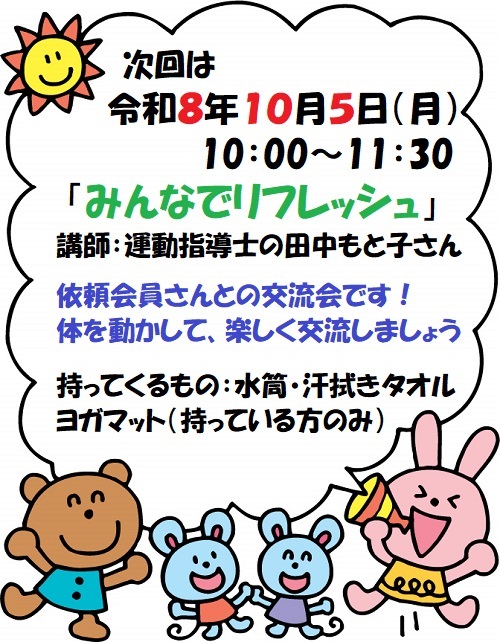 次回案内