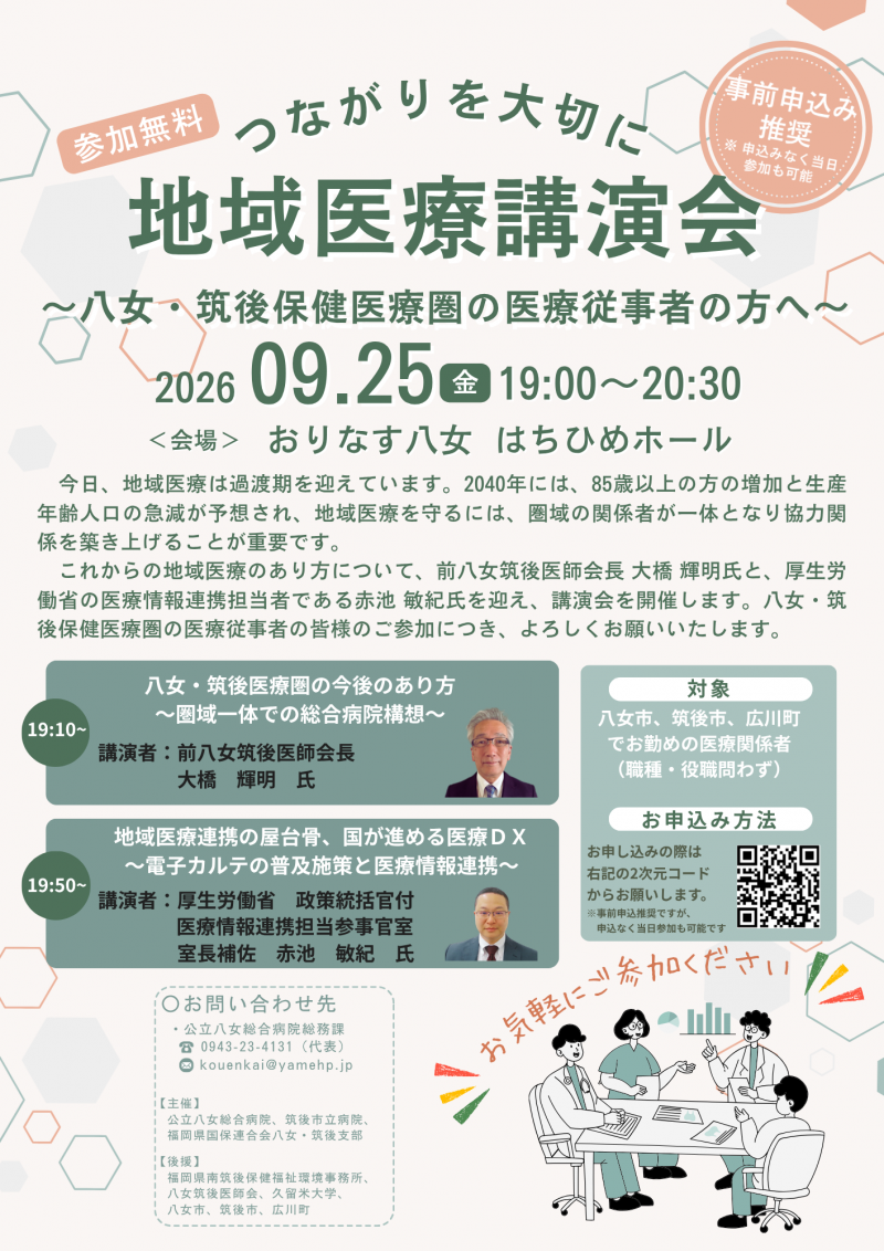 地域医療講演会