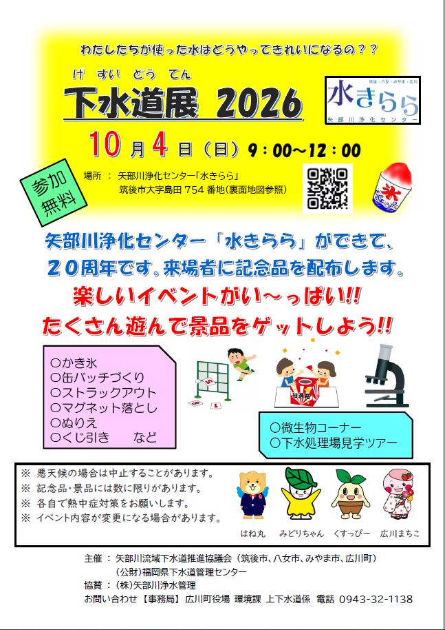 下水道展チラシ01