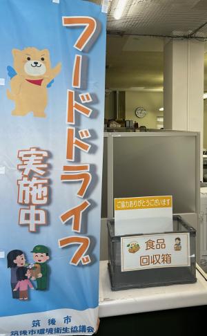 フードドライブ実施中ののぼり写真