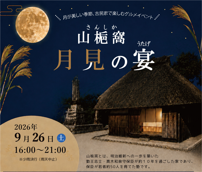 月見の宴チラシ
