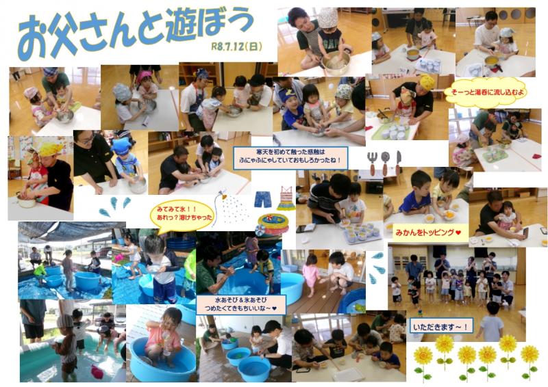 『お父さんと遊ぼう』教室の様子