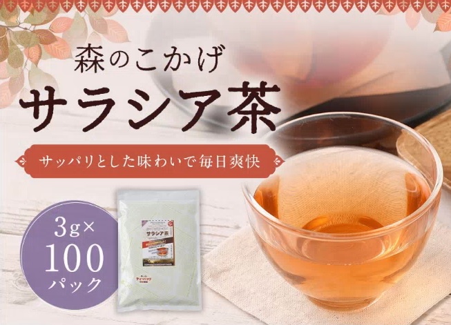 サラシア茶
