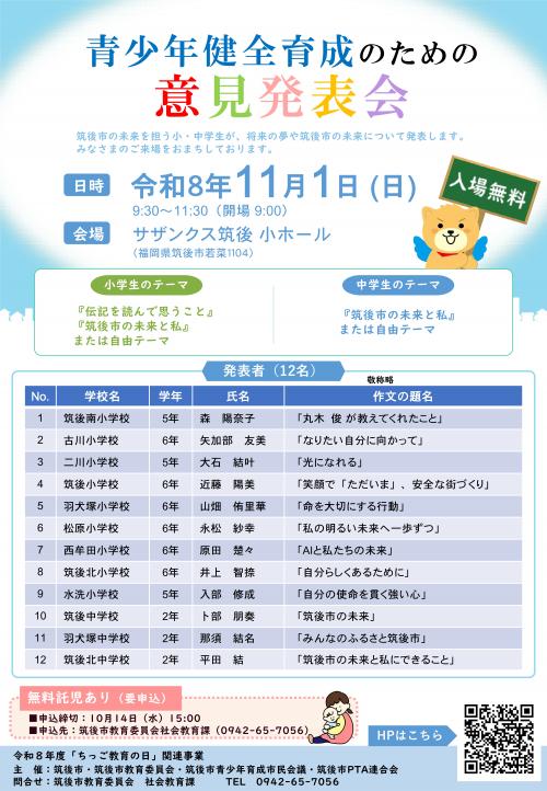 意見発表会チラシ