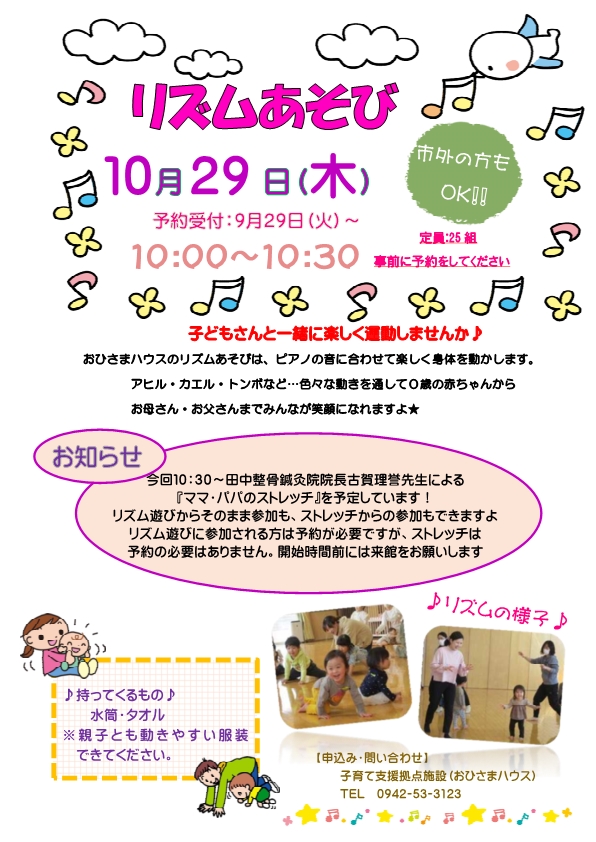 リズムチラシ