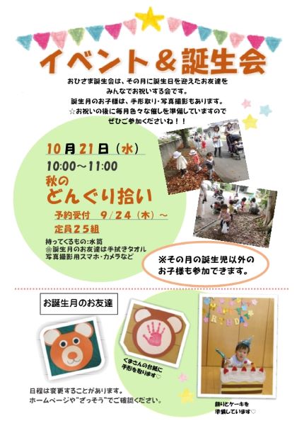 10月のチラシ