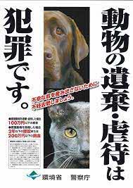 虐待は犯罪 虐待は犯罪
