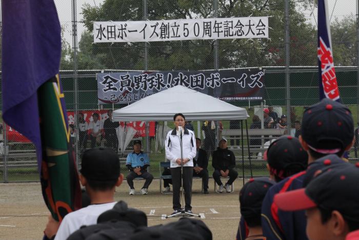 水田ボーイズ創立50周年記念大会