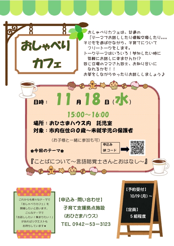おしゃべりカフェチラシ