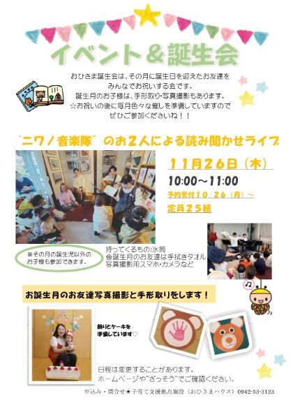 11月のチラシ