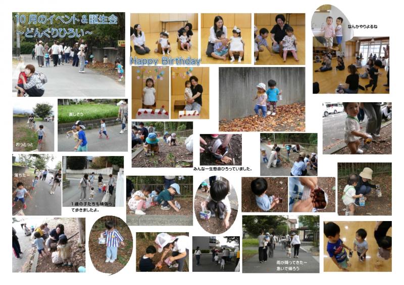 10月の様子
