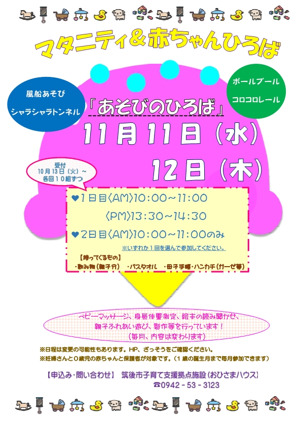 マタニティ＆赤ちゃんひろばチラシ