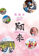 筑後市市勢要覧